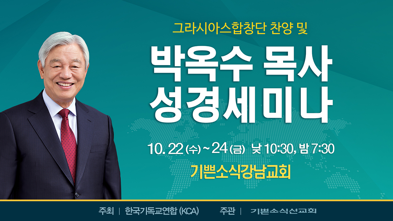 2025 후반기 성경세미나